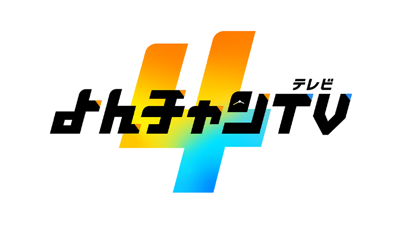 よんチャンTV